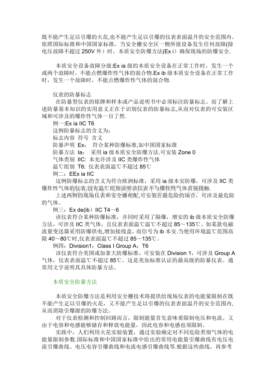 本质安全的定义.doc_第2页