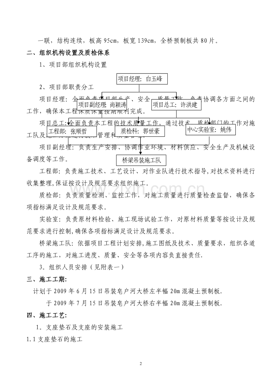 皂户河大桥吊装方案.doc_第2页