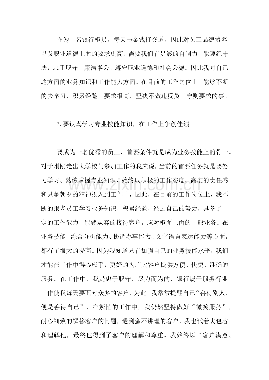 [单位员工试用期有五险一金]单位员工试用期转正总结三篇.doc_第2页