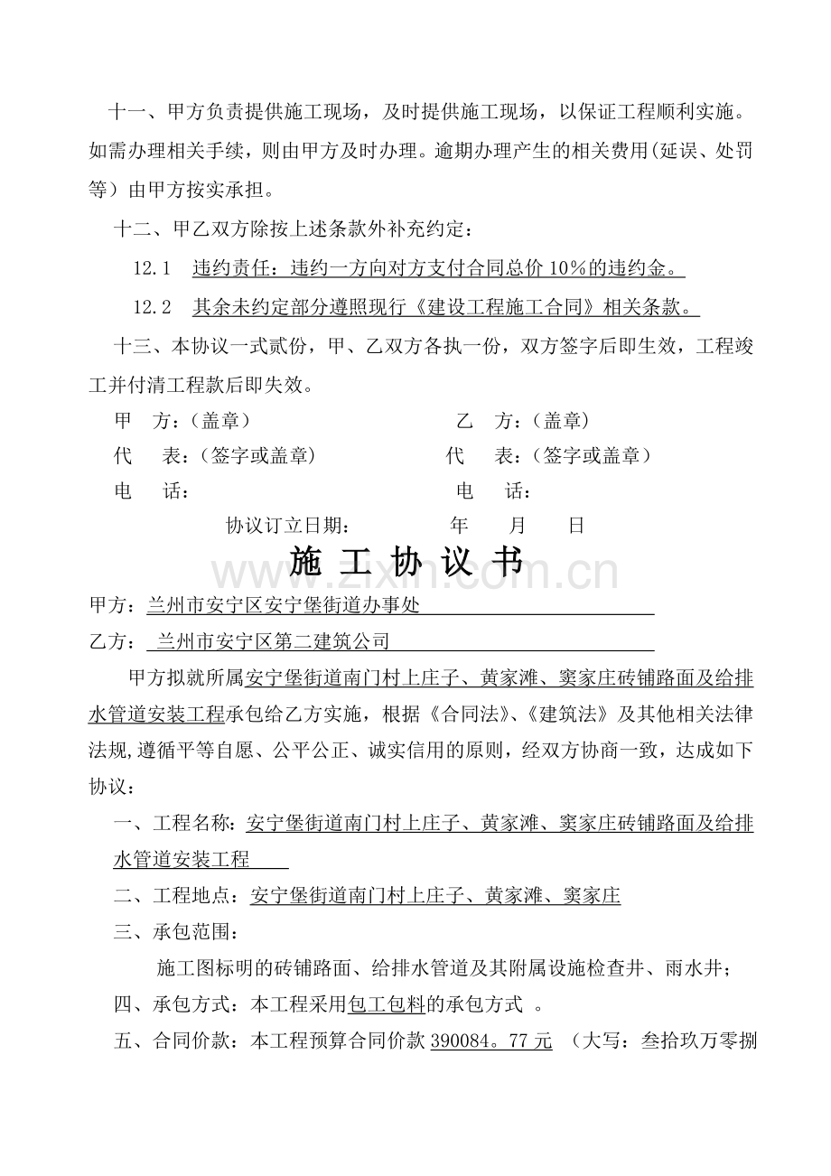 砌筑工程承包协议书.doc_第2页