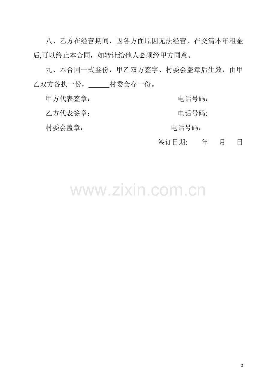 租赁荒田合同书.doc_第2页