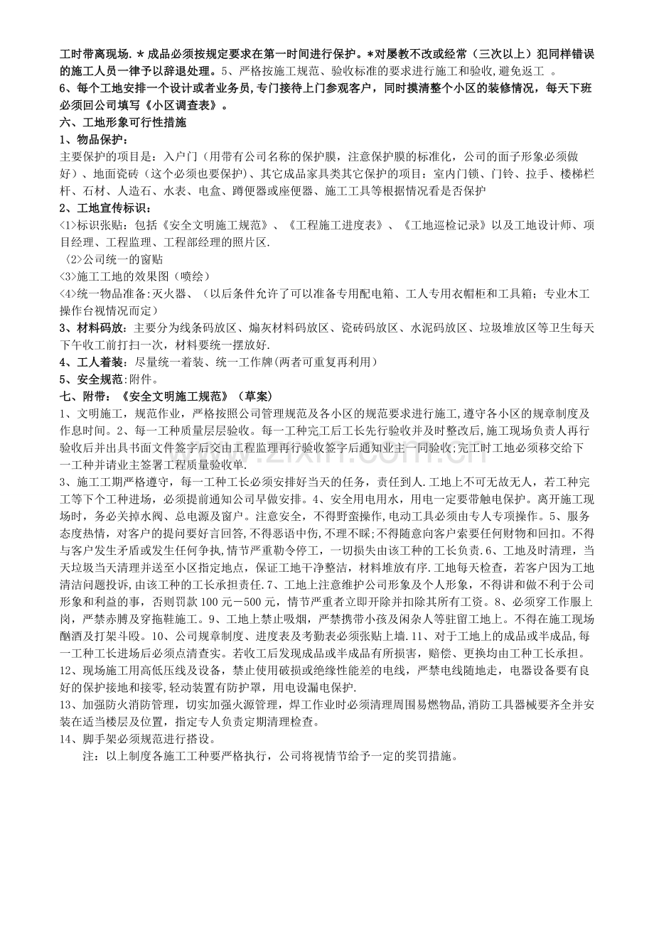 家装公司如何实施《工地营销》计划？.doc_第2页