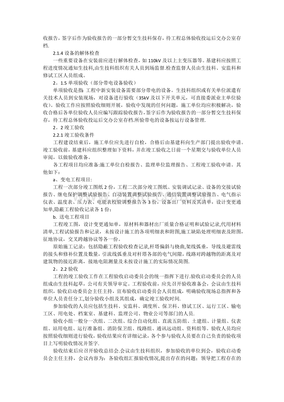 电力工程建设验收管理办法.doc_第2页