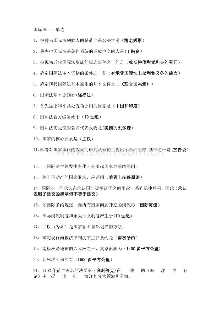 电大国际法试题及答案.doc_第1页