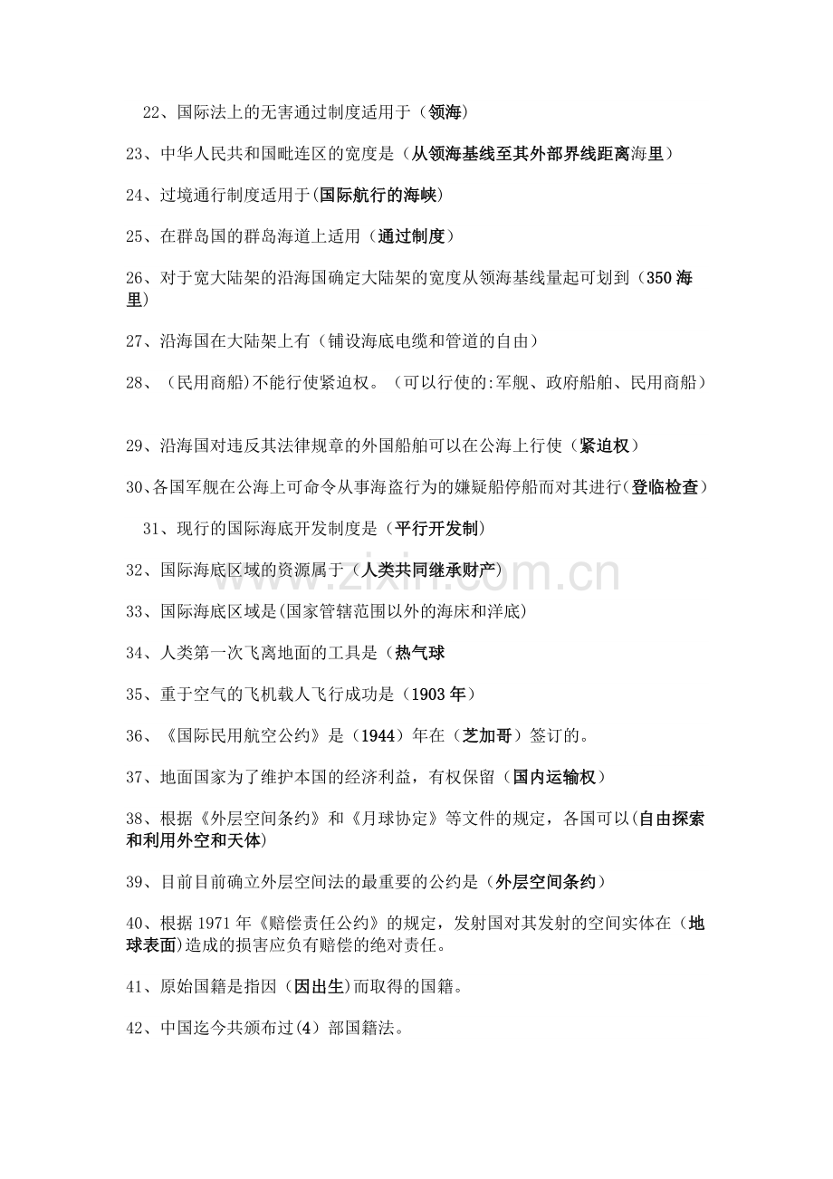 电大国际法试题及答案.doc_第2页