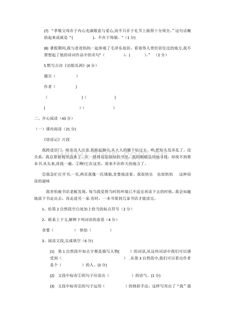 人教版五年级上册语文期末考试题.docx_第2页