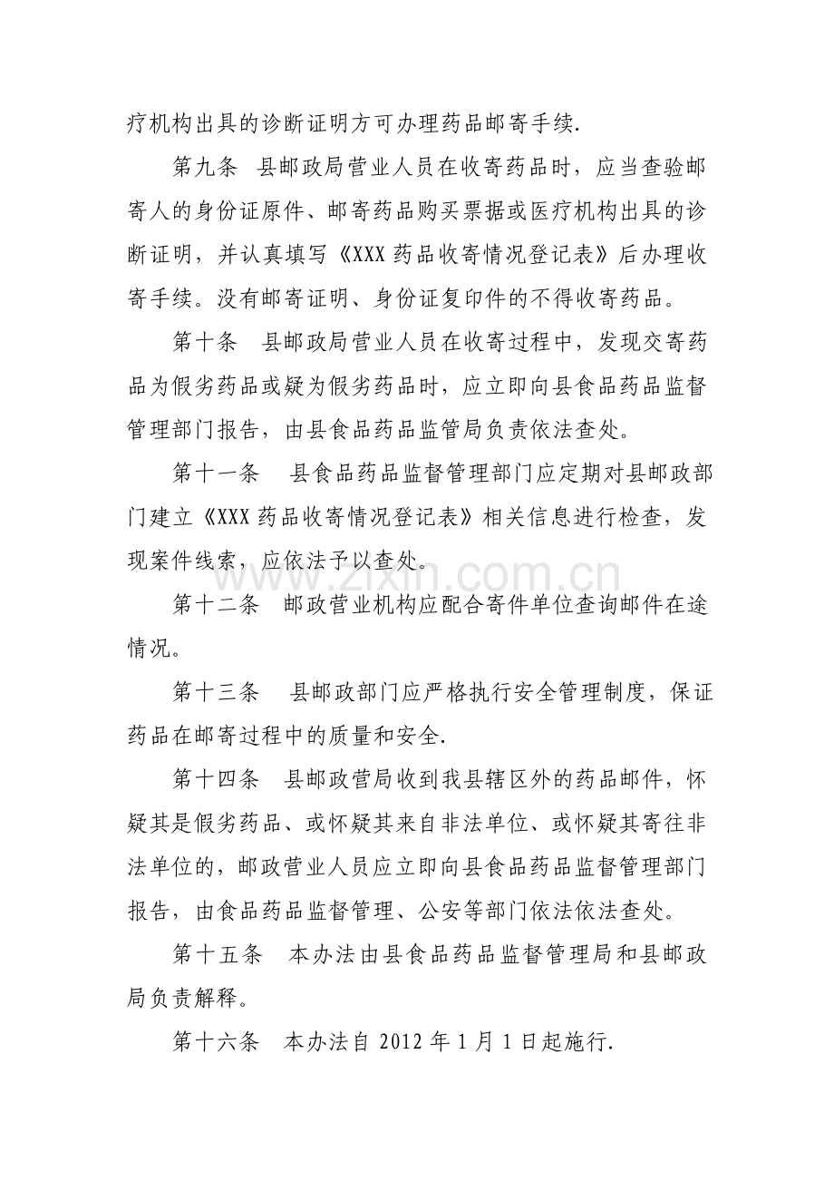 药品邮寄管理制度.doc_第2页