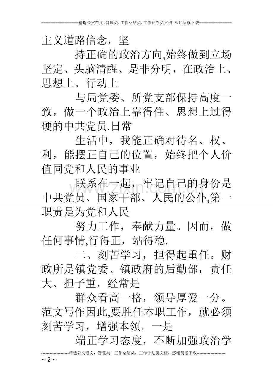 乡镇财政干部年终工作总结.doc_第2页