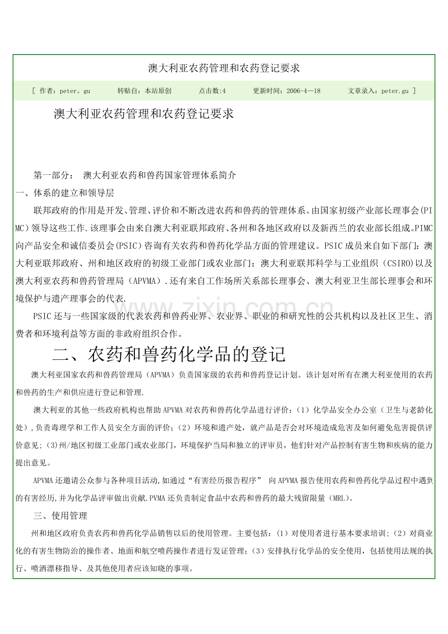 澳大利亚农药管理体系.doc_第1页