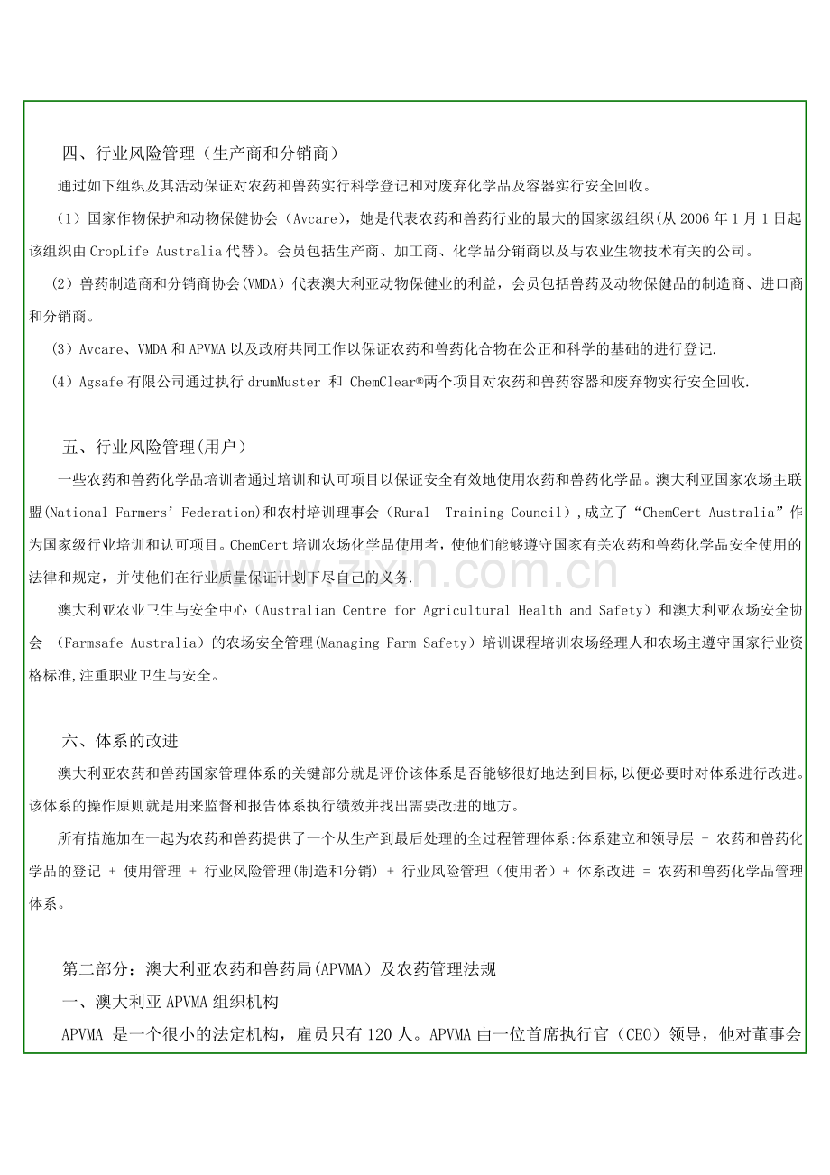 澳大利亚农药管理体系.doc_第2页