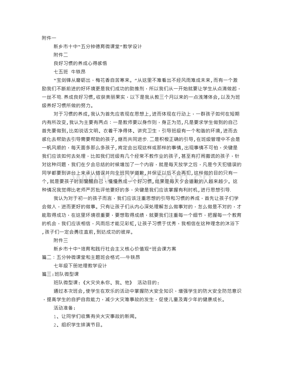 主题班会微型课.doc_第1页