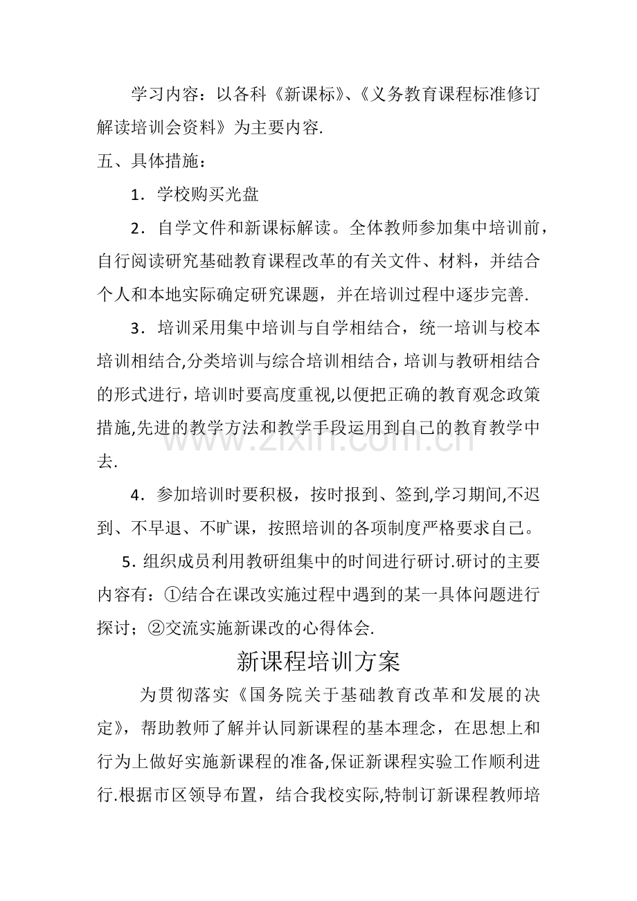 新课标培训方案.docx_第2页