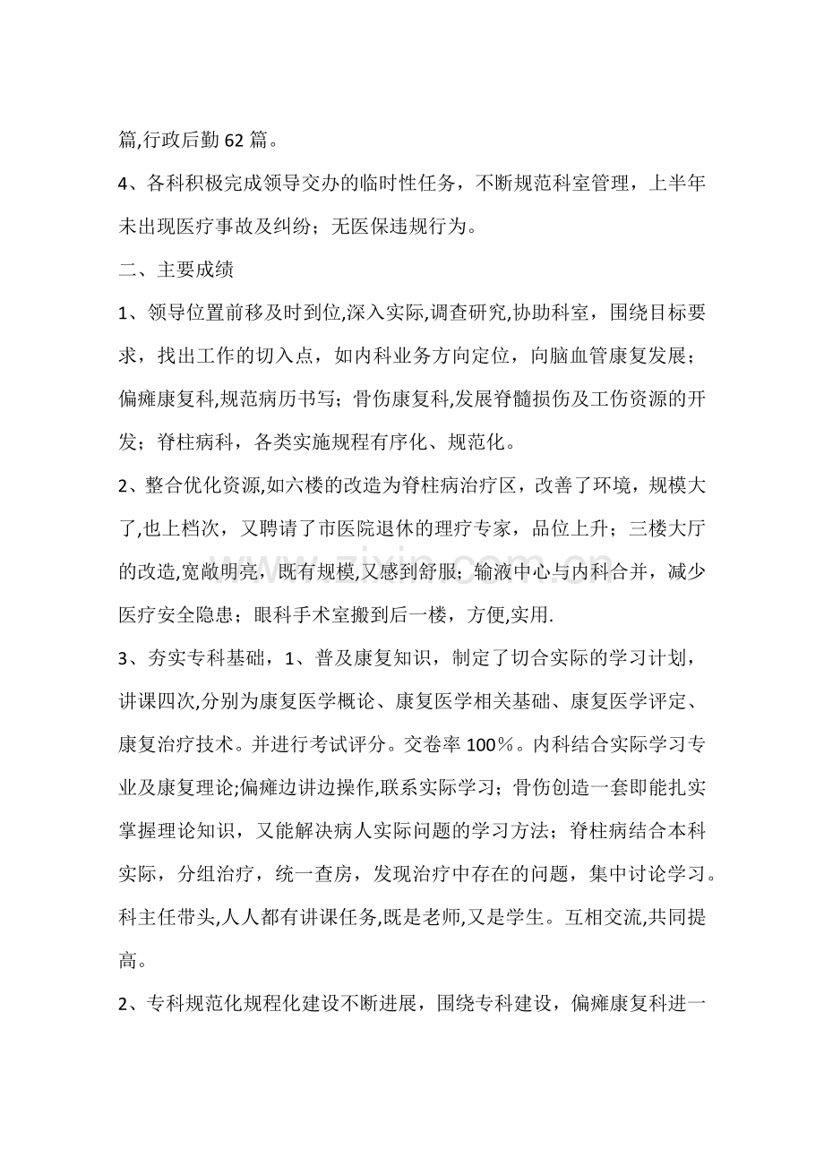 上半年医疗工作总结.docx_第2页