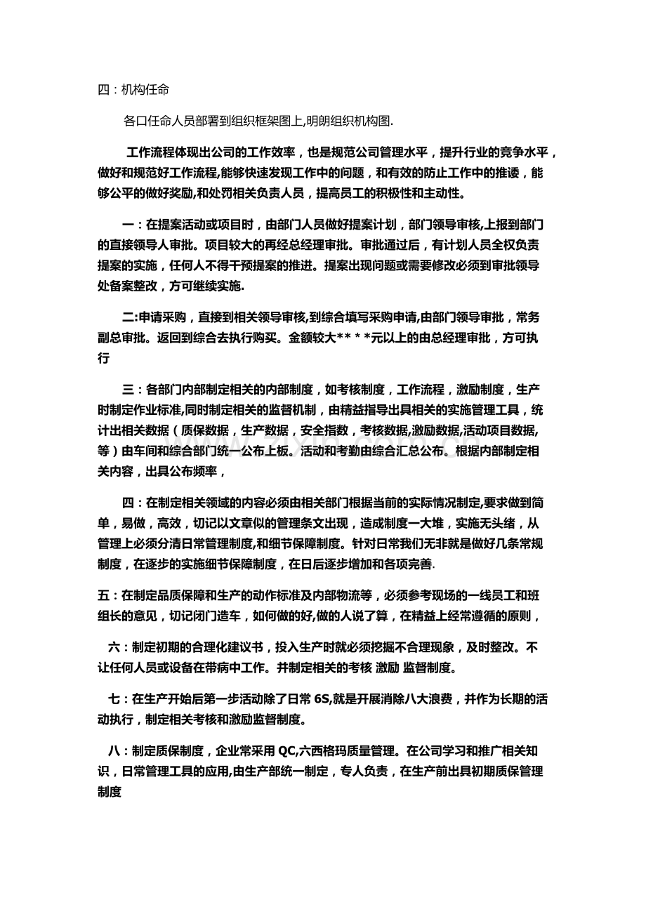 流程体系框架建设方案.doc_第2页