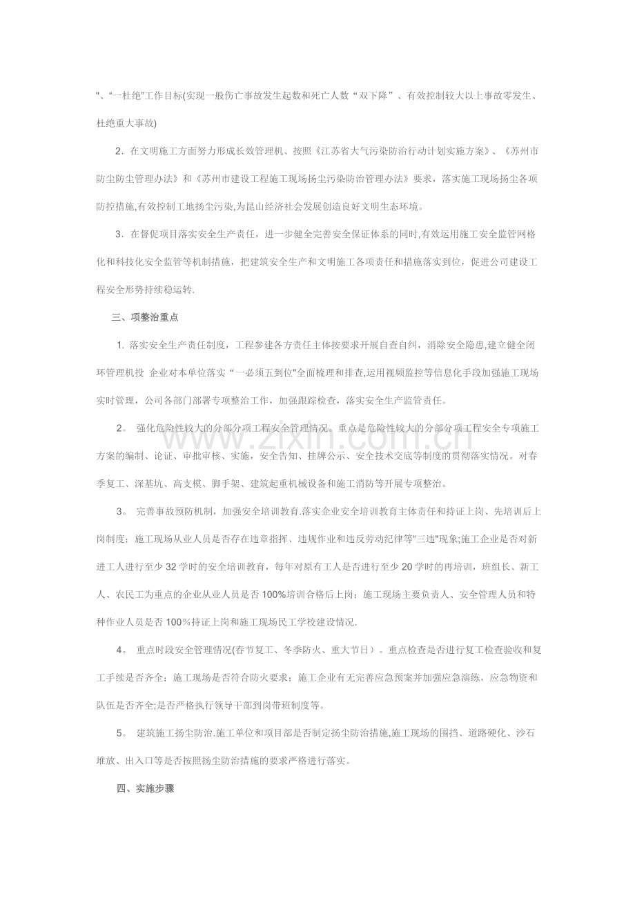 安全生产专项整治小结.doc_第2页