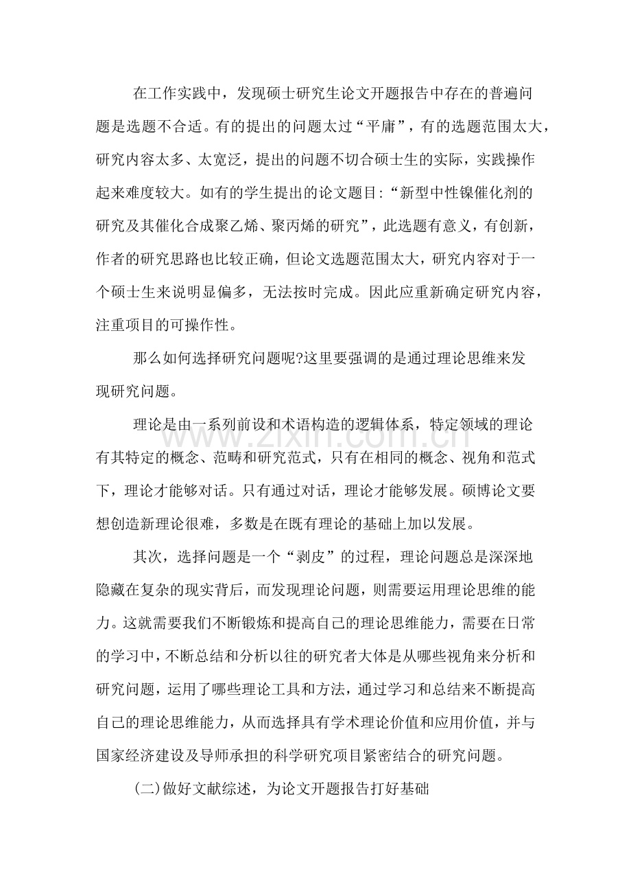 怎样写好研究生开题报告.doc_第2页