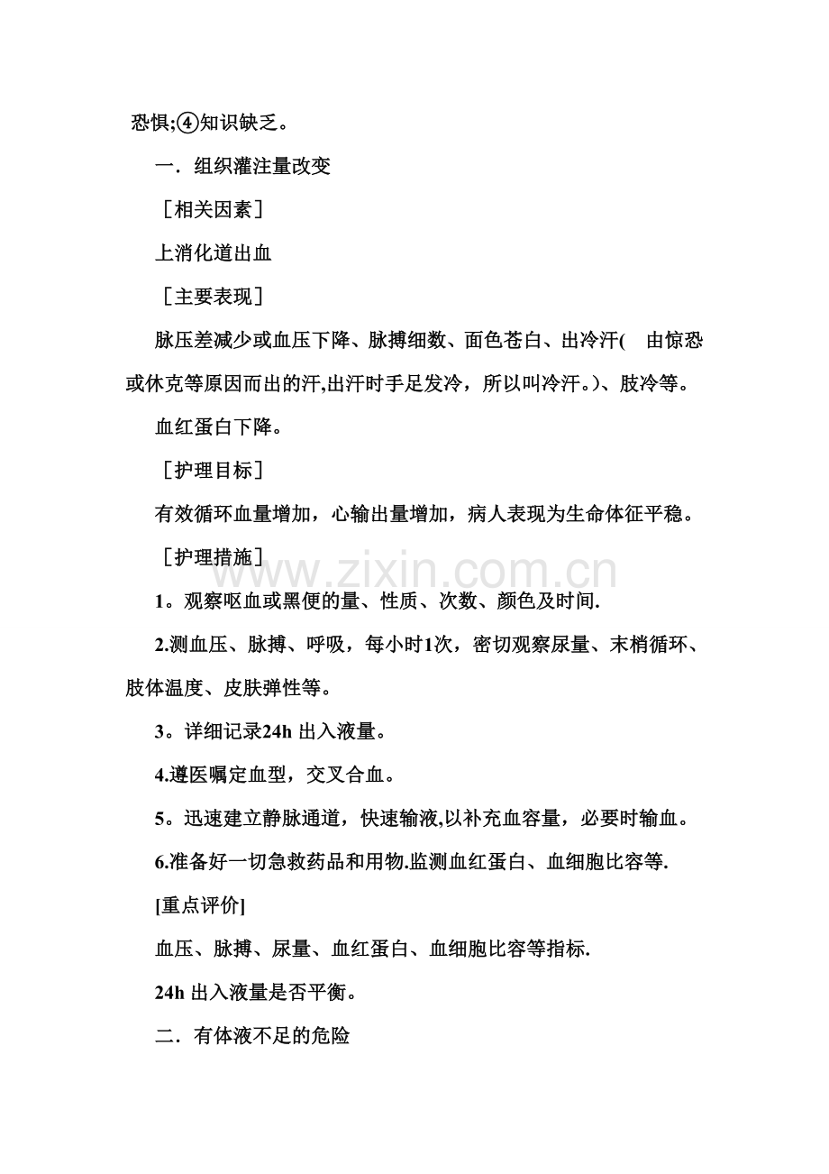 胃炎病人标准护理计划.doc_第2页