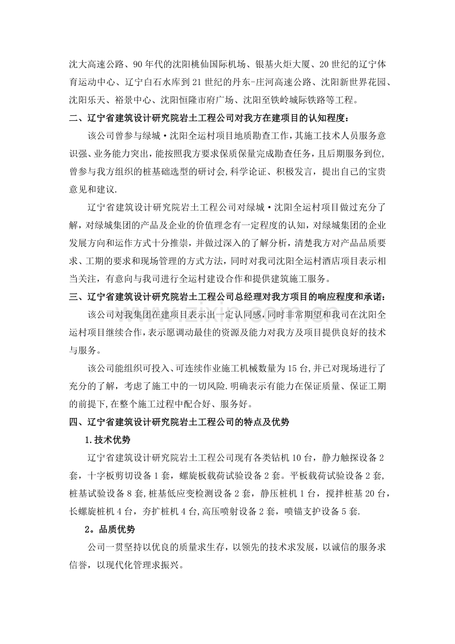 桩基础施工单位考察报告.doc_第2页