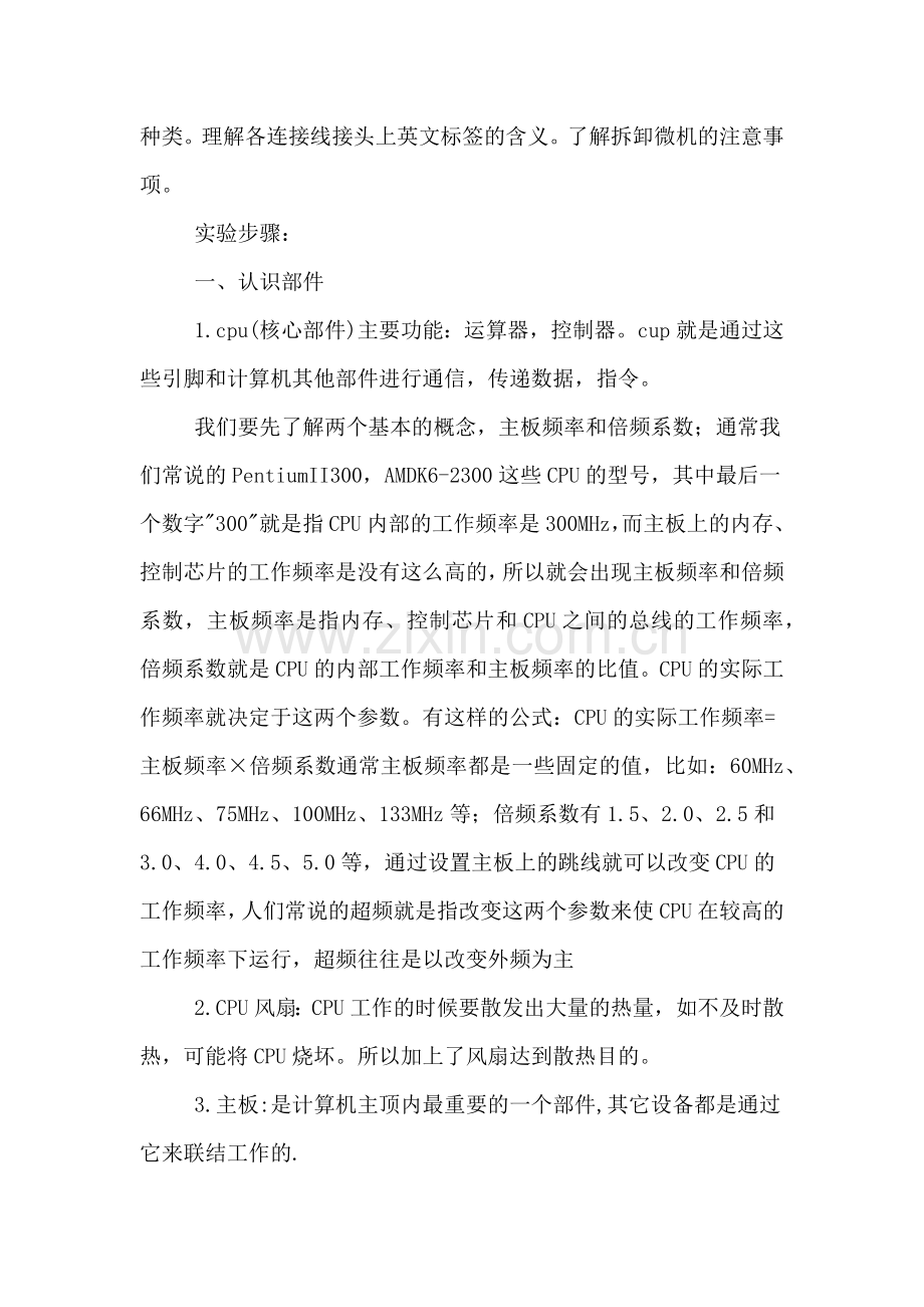 2020年计算机组装见习报告例文.doc_第2页