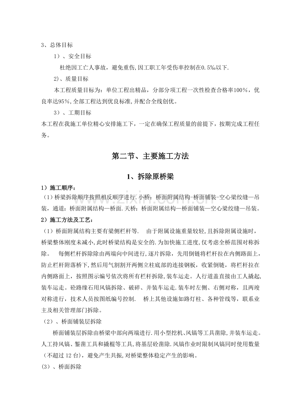 桥梁-旧桥改造施工组织设计方案.doc_第2页