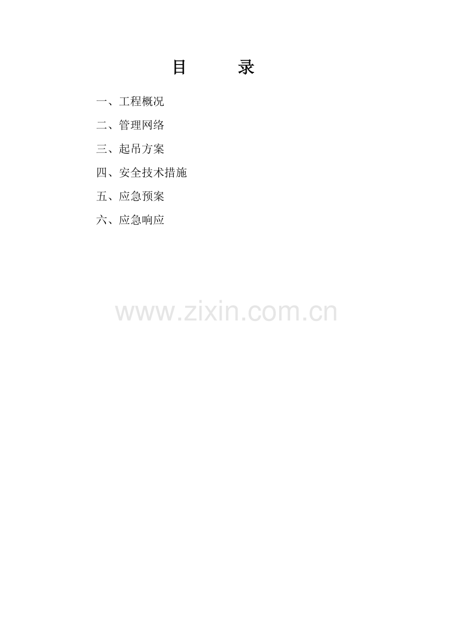 电梯主机起吊方案.doc_第2页