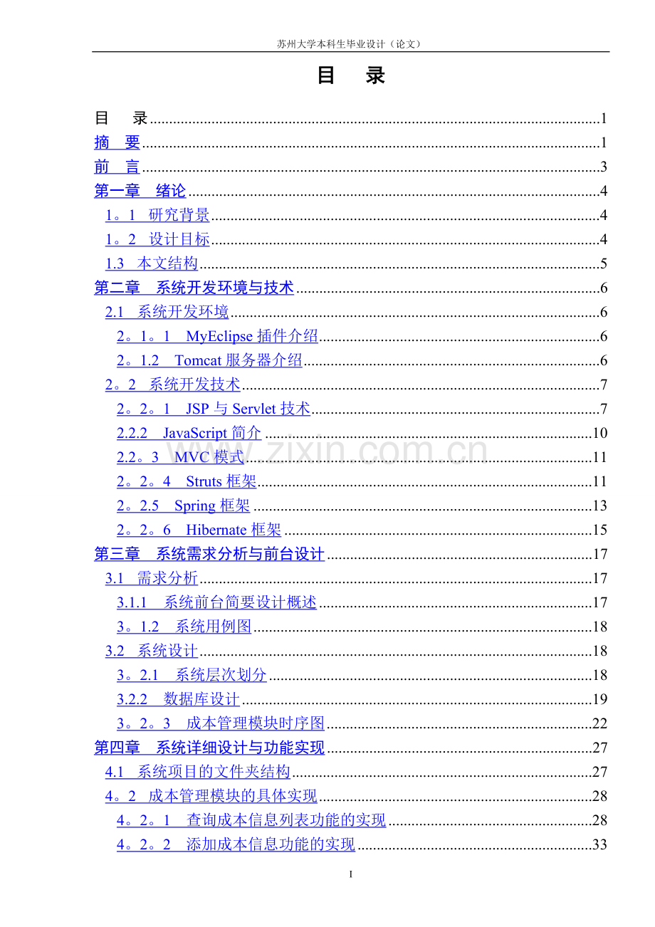 计算机软件工程毕业设计论文.doc_第1页
