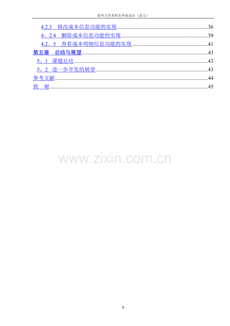 计算机软件工程毕业设计论文.doc_第2页