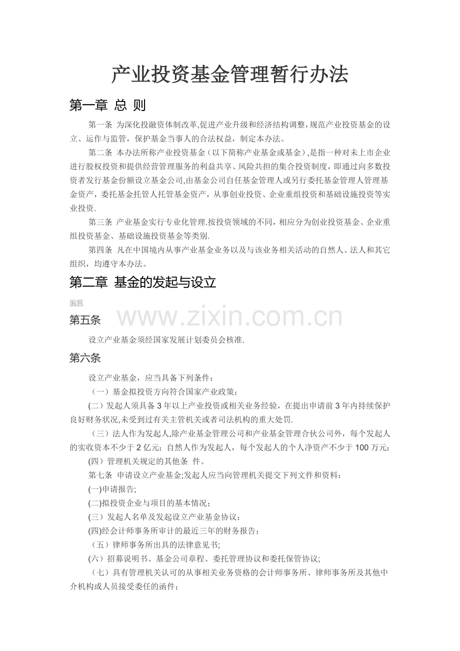 产业基金管理办法.docx_第1页