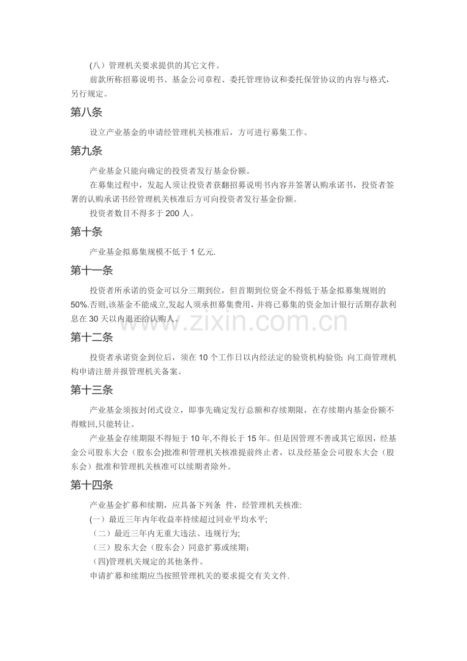 产业基金管理办法.docx_第2页