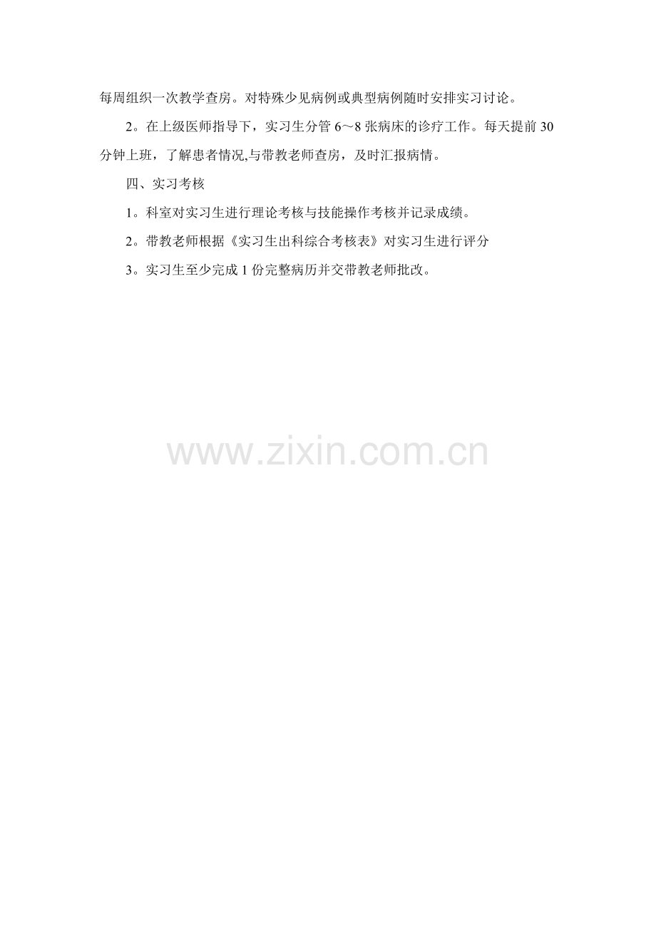 科室实习教学计划(模板).doc_第2页