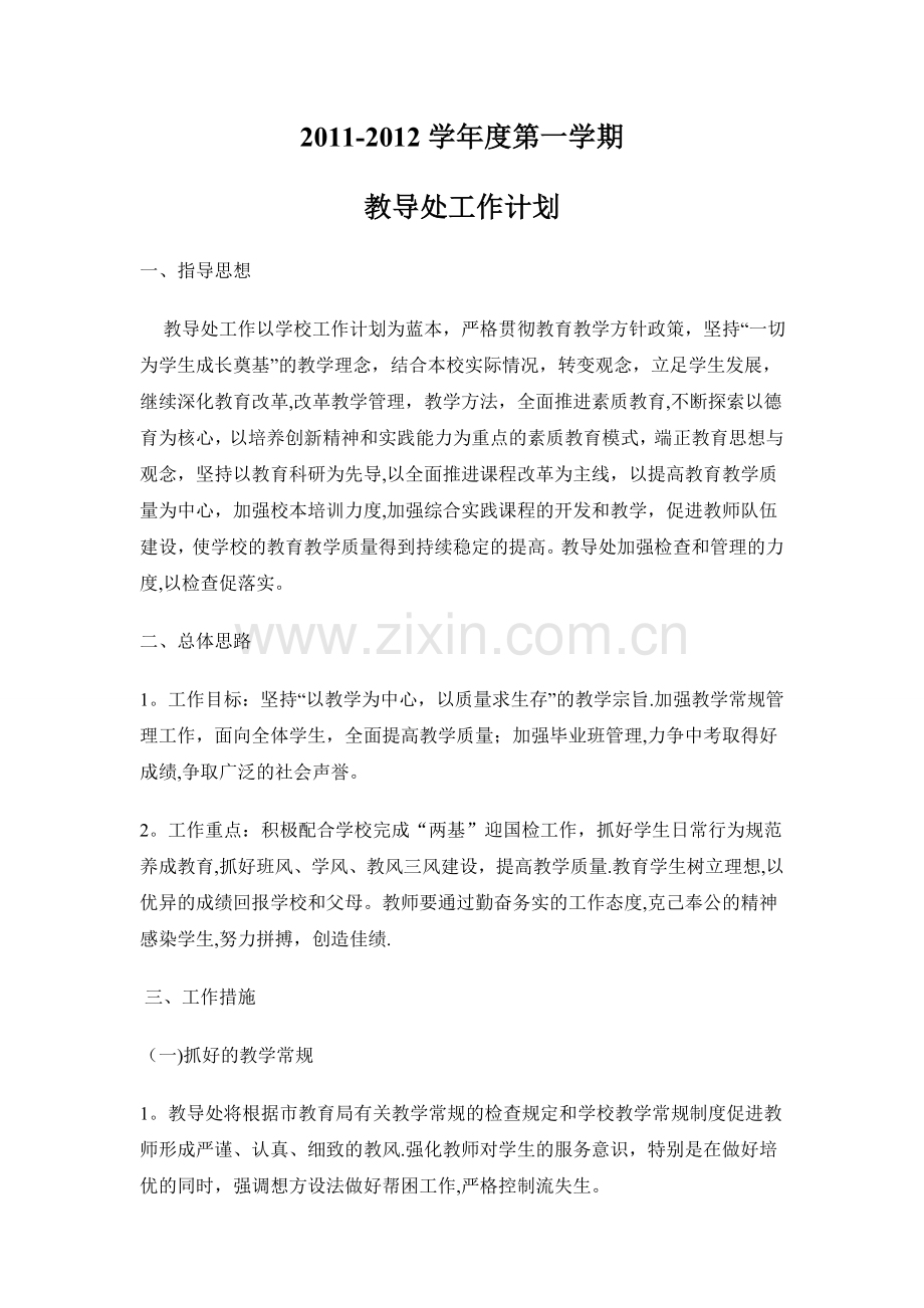 教导处2010-2011工作计划.doc_第1页
