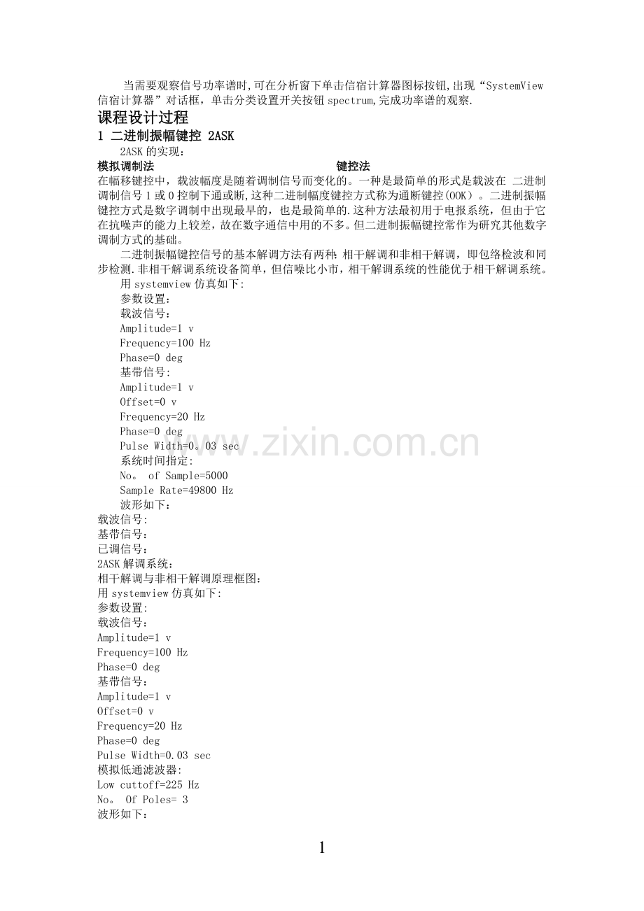 基于Systemview的数字频带传输系统的仿真.doc_第2页