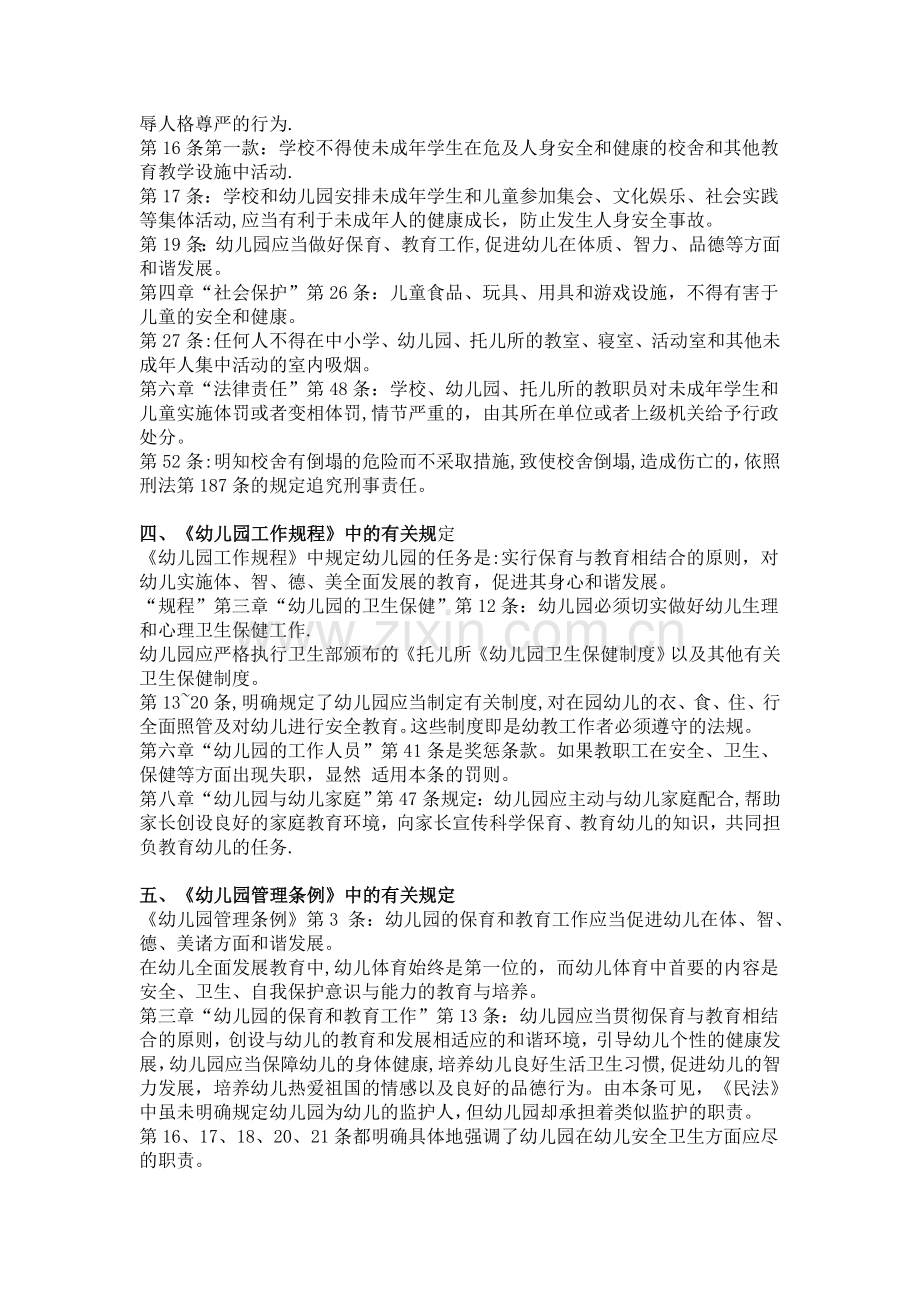与幼儿园有关的法律、法规资料.doc_第2页