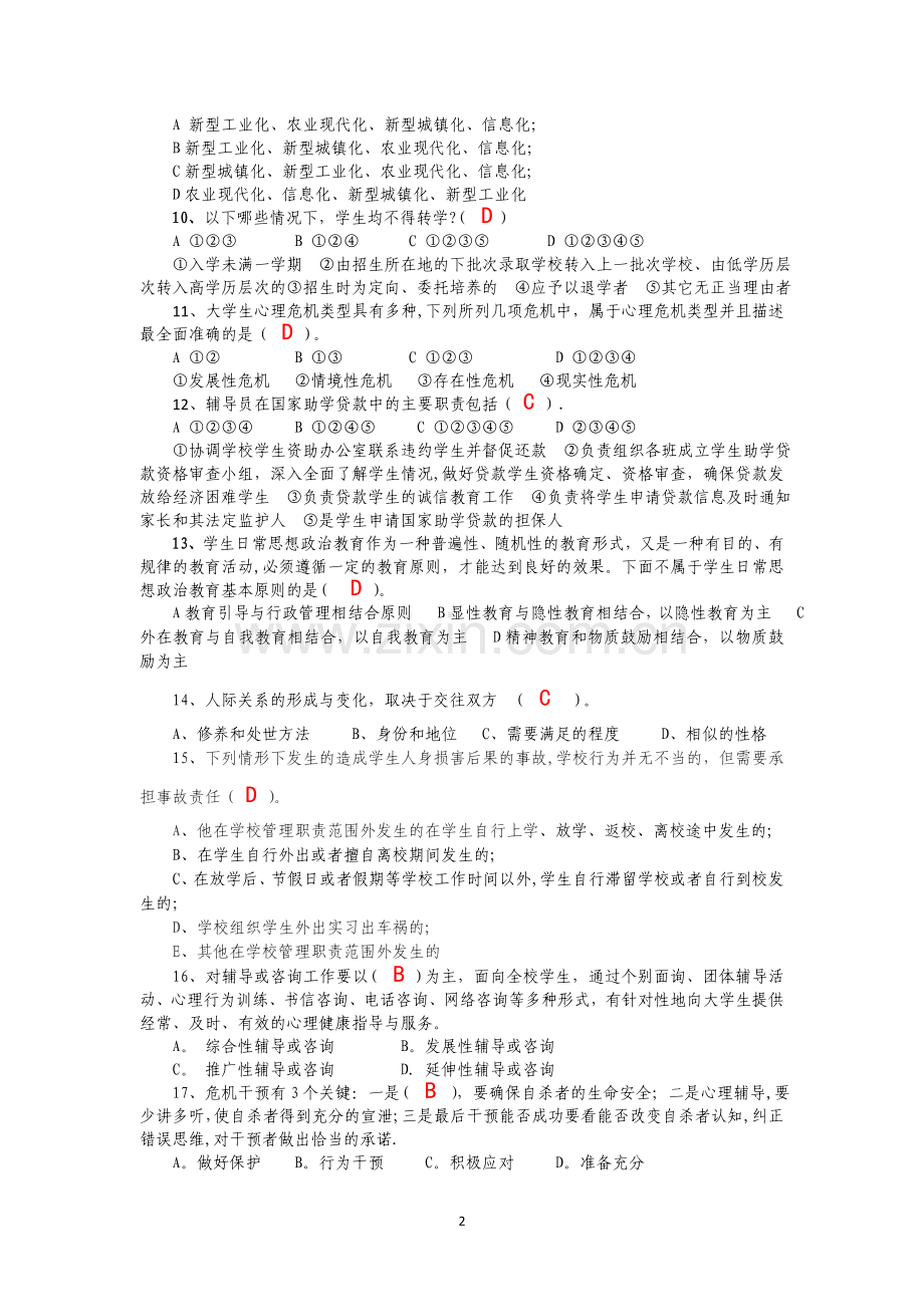湘潭职院--第四届辅导员技能大赛----理论考试试卷(答案).doc_第2页