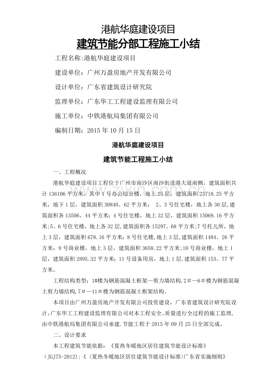 节能工程施工总结.doc_第1页
