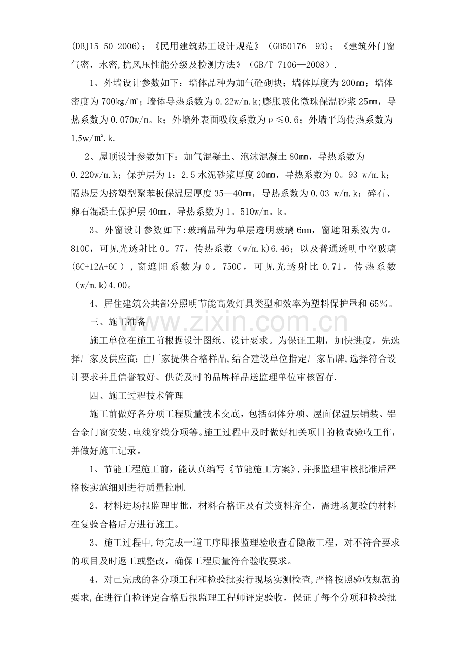 节能工程施工总结.doc_第2页