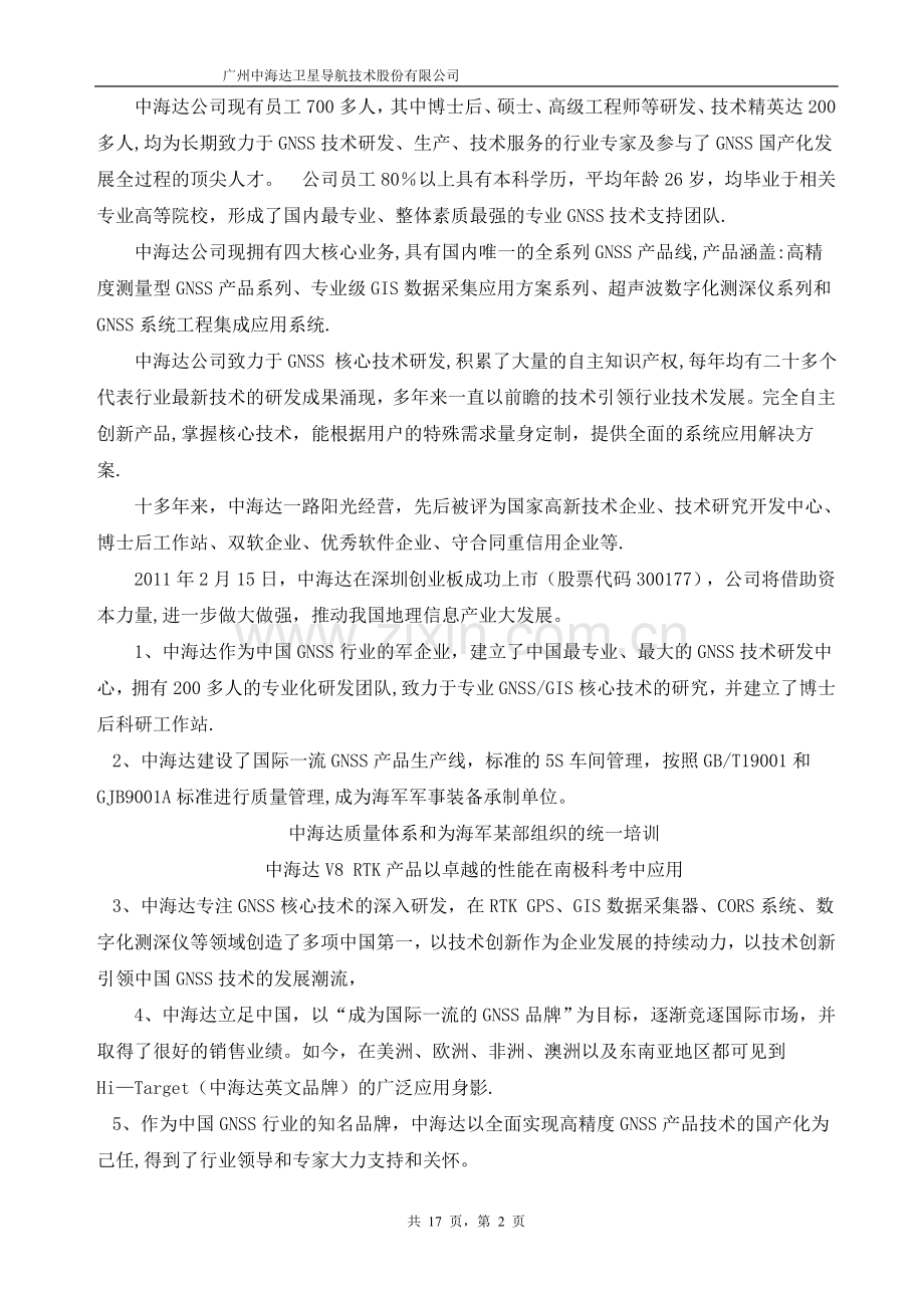 安徽国土执法监察系统技术方案2011年7月.doc_第2页