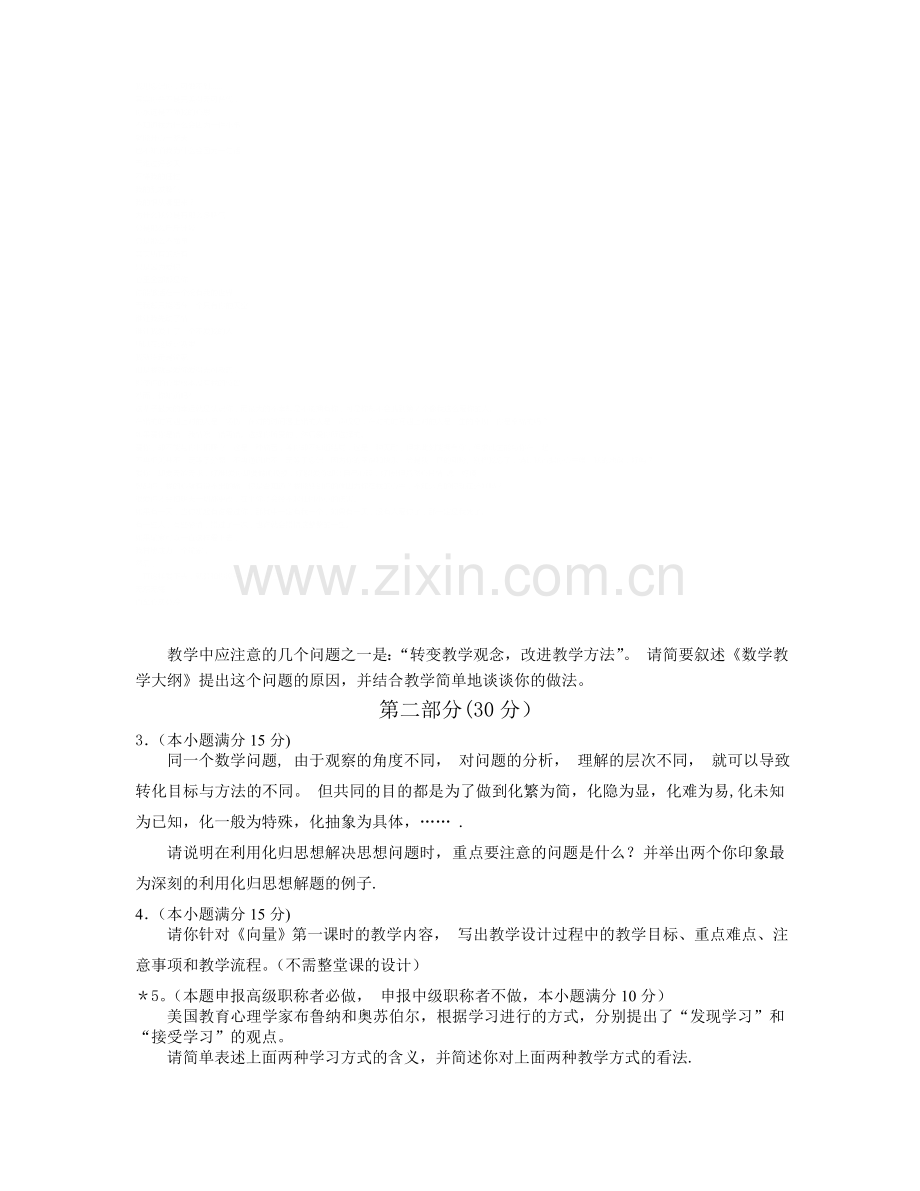 杭州市中小学教师教学能力水平考核高中数学试卷.doc_第2页
