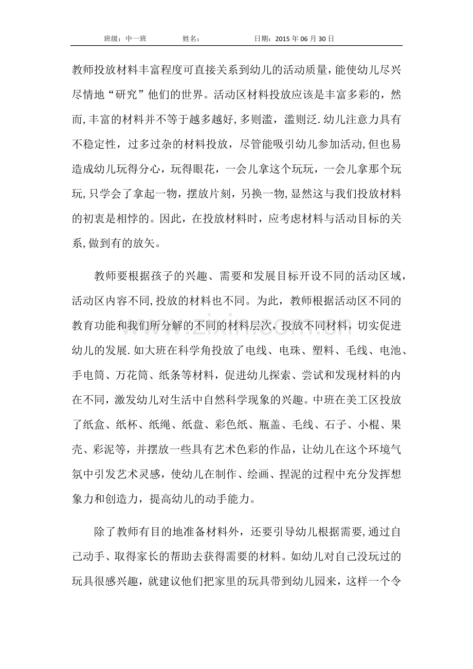 幼儿园中班学期专题总结.doc_第2页