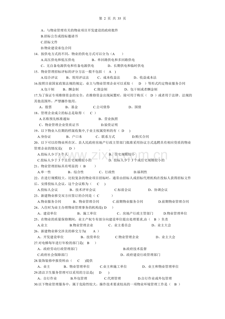 物业管理实务习题.doc_第2页