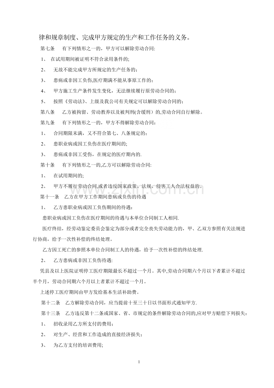 施工单位劳务用工合同范本.doc_第2页