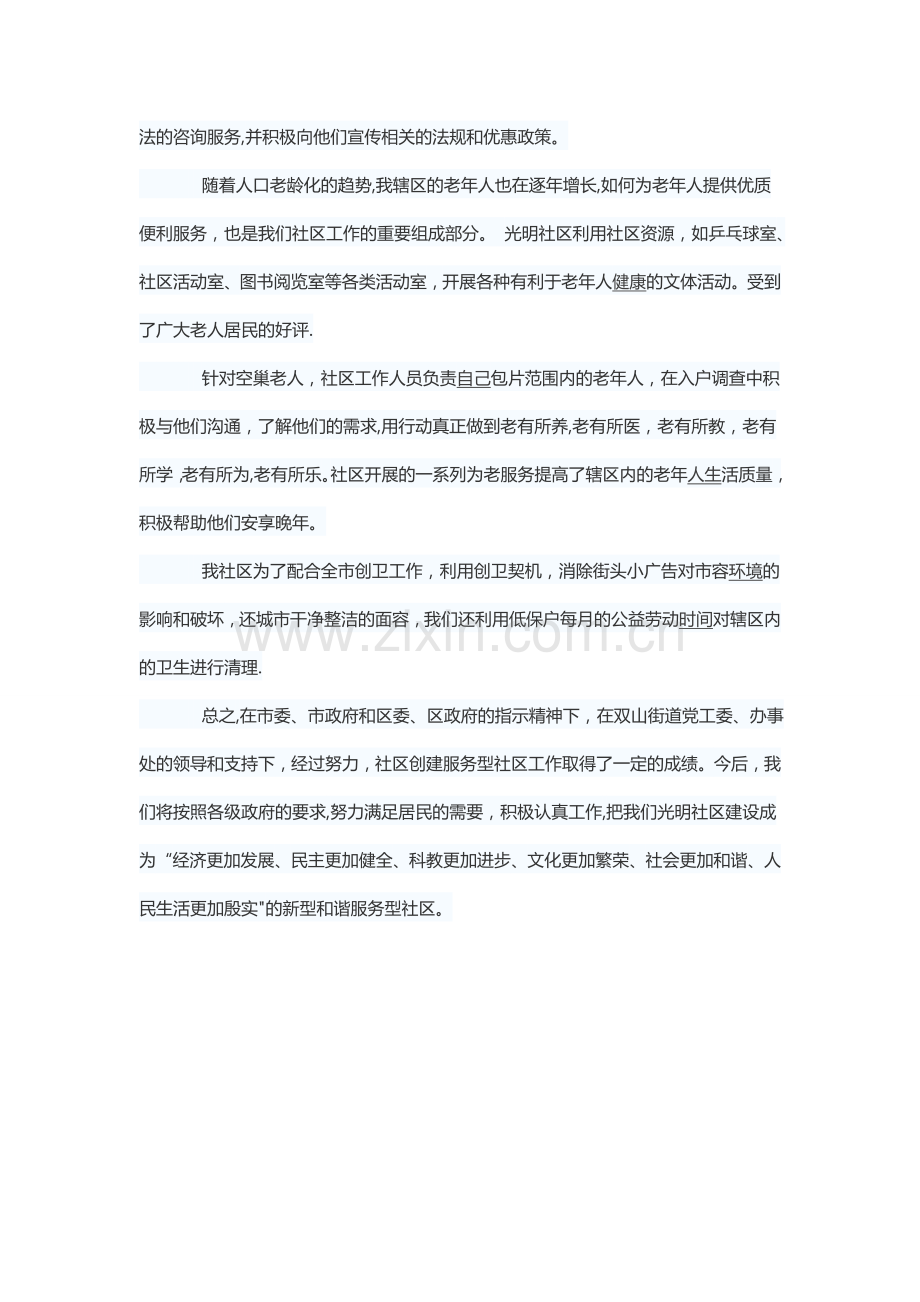 社区便民服务总结.doc_第2页