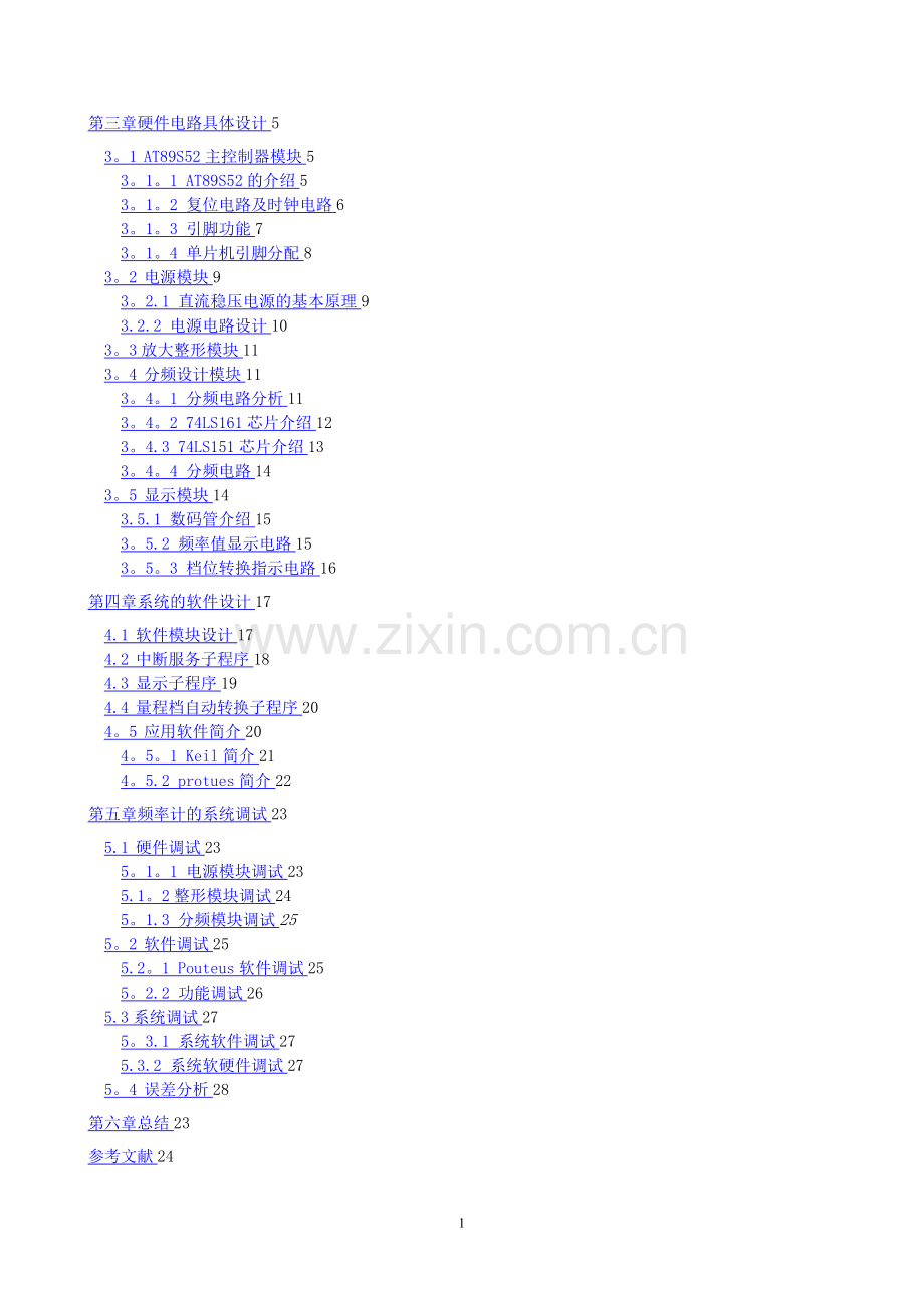 基于AT89S52单片机的简易频率计设计.doc_第2页