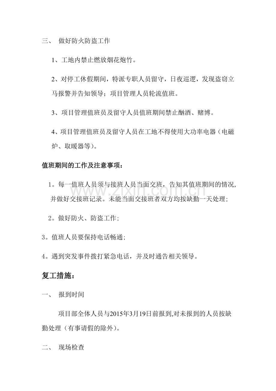 春节工地停复工措施及计划.doc_第2页