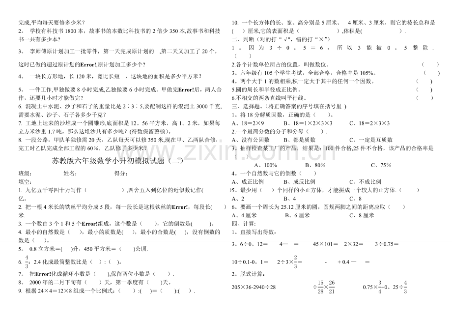苏教版六年级数学期末试卷.doc_第2页
