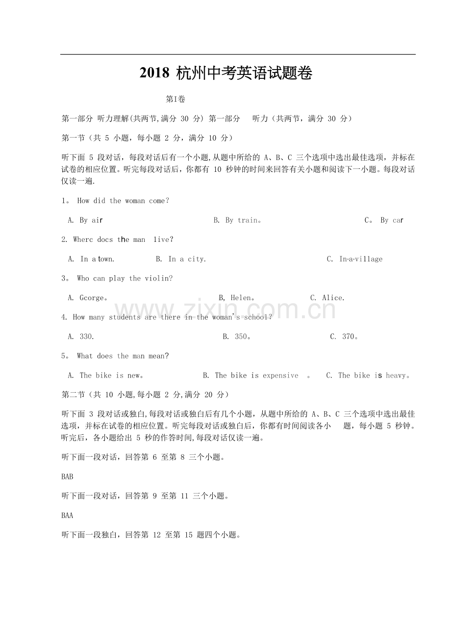 浙江省杭州市中考英语试卷及答案(word).doc_第1页