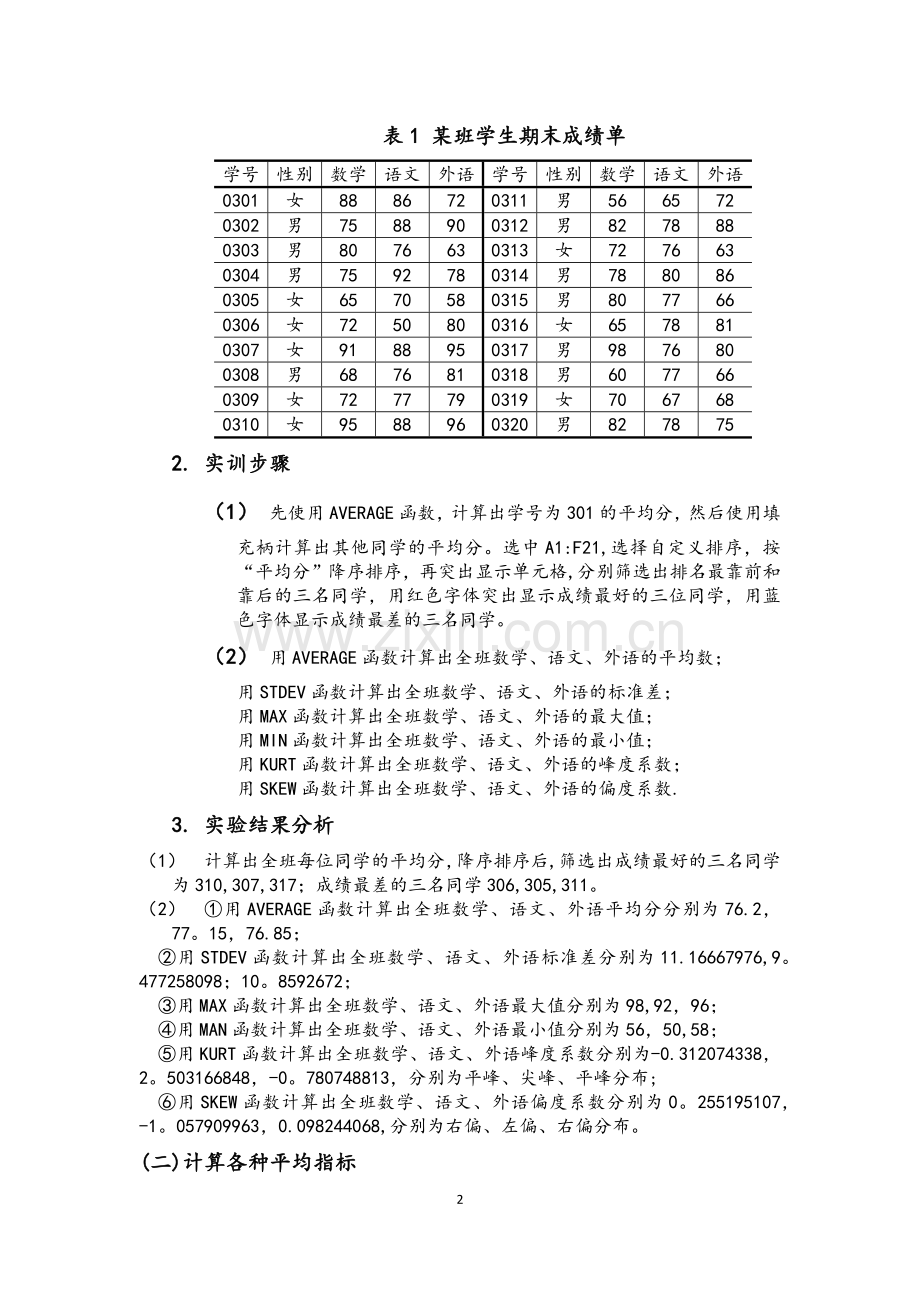 统计学实训报告.doc_第2页