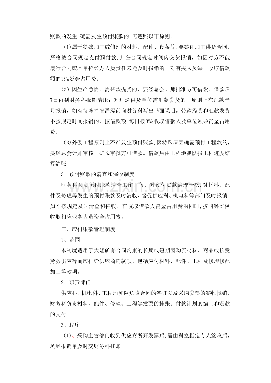 应收、应付款项管理制度.doc_第2页