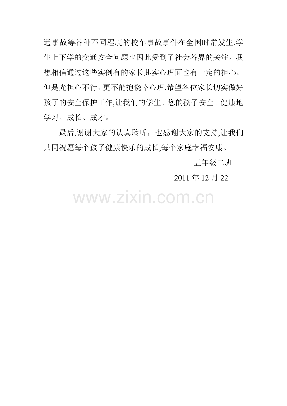 五年级二班交通安全家长会讲稿.doc_第2页