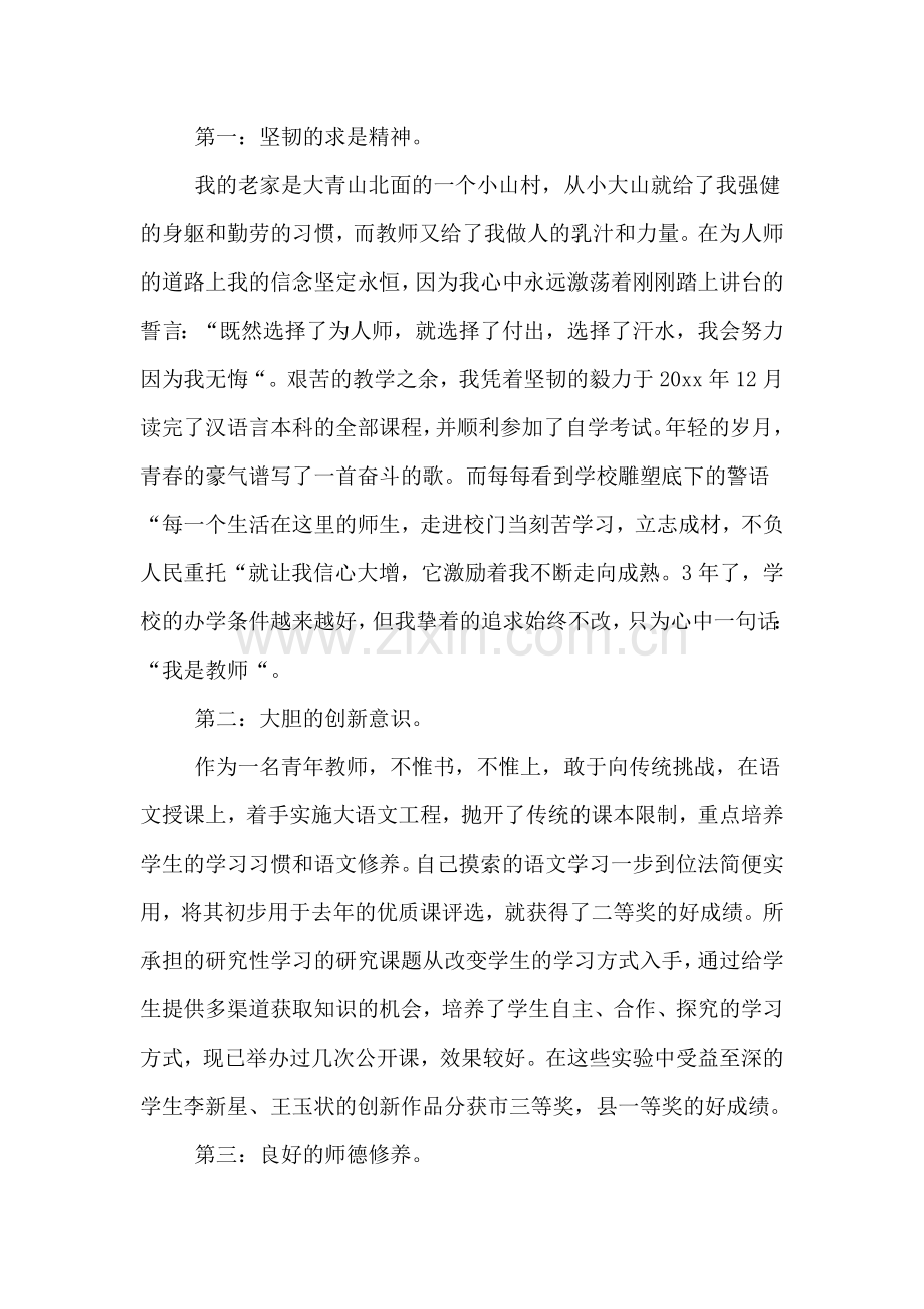 教导处副主任述职报告范文.doc_第2页